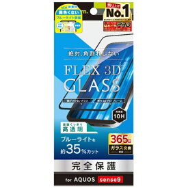 トリニティ｜Trinity AQUOS sense9 [FLEX 3D] 黄色くないブルーライト低減 複合フレームガラス ブラック TR-AQ24S-G3-B3CCBK