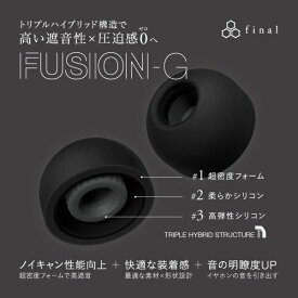 FINAL｜ファイナル FUSION-G 　LLサイズ　ブラック　イヤーピース