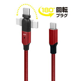 FREEDOM｜フリーダム 180°回転コネクタケーブル Type-C to Type-C PD対応(60W) 2m レッド FUSB-CCAL432RD [USB Power Delivery対応]