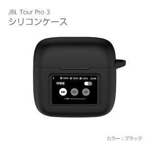 アイキューラボ|iQ Labo JBL Tour Pro 3 シリコンケース ブラック IQ-JTP3-BK