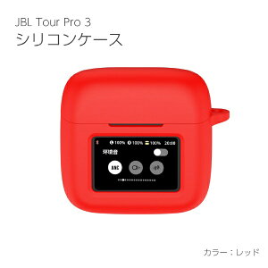 ACL[{biQ Labo JBL Tour Pro 3 VRP[X bh IQ-JTP3-RD