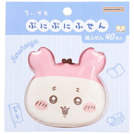 サンスター文具｜sun-star ちいかわ ぷにぷにふせん 古本屋