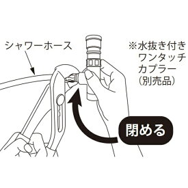 アサヒ衛陶｜ASAHIEITO 水抜き付き接続カプラー アサヒ衛陶 QAP011
