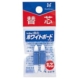 シヤチハタ｜Shachihata 潤芯 ホワイトボードマーカー 替芯 丸芯 Artline(アートライン) K-527P