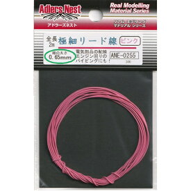 アドラーズネスト｜Adlers Nest 極細リード線φ065mm（ピンク）2m