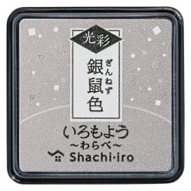 シヤチハタ｜Shachihata いろもよう 光彩 わらべ Shachi・iro 銀鼠色 HAC-S1G-GR