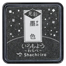 シヤチハタ｜Shachihata いろもよう 光彩 わらべ Shachi・iro 墨色 HAC-S1G-K