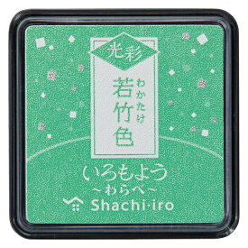 シヤチハタ｜Shachihata いろもよう 光彩 わらべ Shachi・iro 若竹色 HAC-S1G-PG