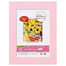 ナカバヤシ｜Nakabayashi Vカットマット台紙 Digio （2L/ピンク） DGVM-2L-P[DGVML2L]