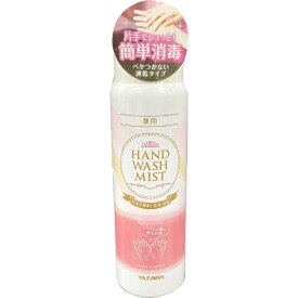 矢澤｜YAZAWA YAZAWA 薬用手指消毒スプレー　100mL