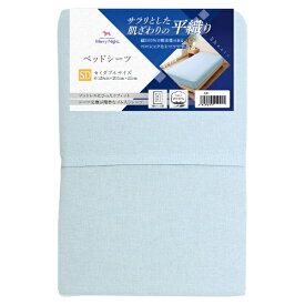 小栗｜OGURI メリーナイト ベッドシーツ 平織生地 ブルー セミダブル 約120×205×25cm 綿100% ベーシック生地 サラリとした肌ざわり オールシーズン 洗える 382501-76 サックス 382501-76
