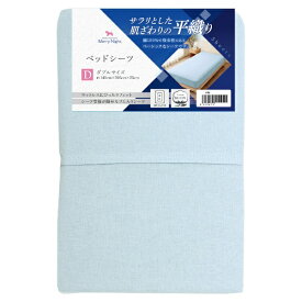 小栗｜OGURI メリーナイト ベッドシーツ 平織生地 ブルー ダブル 約140×205×25cm 綿100% ベーシック生地 サラリとした肌ざわり オールシーズン 洗える 383001-76 サックス 383001-76
