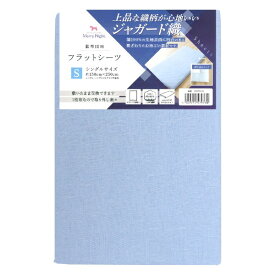 小栗｜OGURI 【フラットシーツ】ジャガード　Sサイズ サックス 372005-76