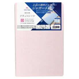 小栗｜OGURI 【フラットシーツ】ジャガード　Dサイズ ピンク 373005-16