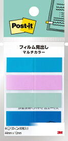 3Mジャパン｜スリーエムジャパン フィルム見出し マルチカラー Post-it(ポスト・イット) 688MC-2N