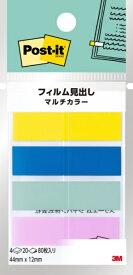 3Mジャパン｜スリーエムジャパン フィルム見出し マルチカラー Post-it(ポスト・イット) 688MC-3N