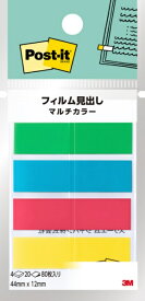 3Mジャパン｜スリーエムジャパン フィルム見出し マルチカラー Post-it(ポスト・イット) 688MC-8N