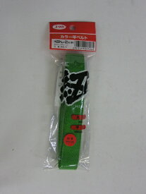 ユタカメイク｜YUTAKA ユタカ AA-11グリーン 平ベルト アクリル 巾20mmX2m