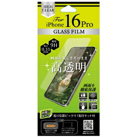 オズマ｜OSMA 【綺麗に貼れる】【ホコリを残さない貼付けキット付】iPhone 16 Pro用ガラスフィルム 高透明 IH-AFGCLIP16P