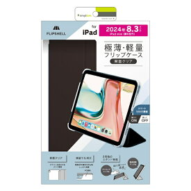 トリニティ｜Trinity iPad mini（A17 Pro / 第6世代）用 FLIP SHELL 背面クリア フリップシェルケース ブラック TR-IPD248-FS-SMBK