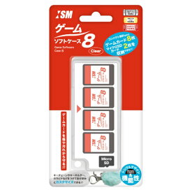 ISM｜イズム ゲームソフトケース8 ISMSW105【Switch】