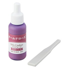 シヤチハタ｜Shachihata 専用インキ 8ml Belle Couleur(ベルクルール) オールドローズ SBC-8-OLR/H