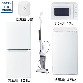【新品】 ビックカメラ限定セット 一人暮らし家電セット5点（冷蔵庫：121L、洗濯機：4.5kg、レンジ、掃除機、炊飯器）[ベーシックセット][家電セット 新生活 一人暮らし]【newlife_d】