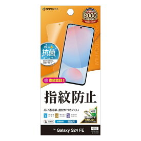 ラスタバナナ｜RastaBanana Galaxy S24 FE 光沢防指紋フィルム クリア G4651GS24F