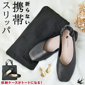 大河商事｜TAIGASHOJI 携帯スリッパ L bon bonheur(ボンボヌール) アイボリー