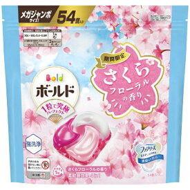 P&G｜ピーアンドジー Bold（ボールド）ジェルボール4D スプリングさくらフローラルの香り 詰替メガジャンボサイズ 54個入