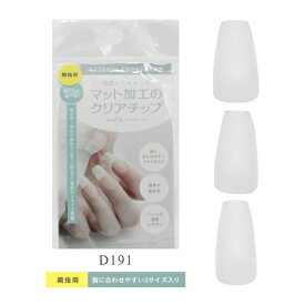 SIC｜エスアイシー M・GEL 長さ出し用クリアチップD191
