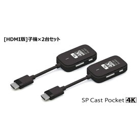 【エントリーで最大2万ポイント当たる｜4/23まで】 PRINCETON｜プリンストン 〔ワイヤレスHDMI〕送信機(HDMI用x2) SP Cast Pocket 4K (ワイヤレスHDMI to HDMI) ブラック SPCASTPOCKET4K-H1SET