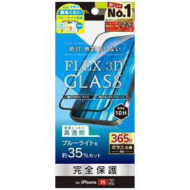 トリニティ｜Trinity iPhone 15 / 14 Pro [FLEX 3D] 黄色くないブルーライト低減 複合フレームガラス ブラック TRR-IP23M2-G3-B3CCBK