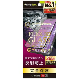 トリニティ｜Trinity iPhone 15 / 14 Pro [FLEX 3D] ゴリラガラス 反射防止 複合フレームガラス ブラック TRR-IP23M2-G3-GOAGBK