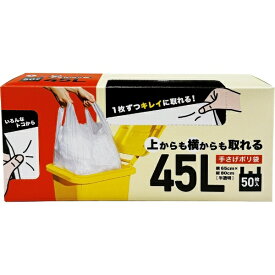 ケミカルジャパン｜CHEMICAL JAPAN 上からも横からも取れる手提げポリ袋45L　50P HDKB-45T