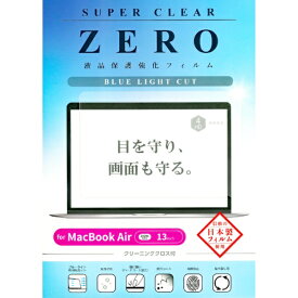 ETSUMI｜エツミ MacBook Air（M3、2024）13.6インチ用 液晶保護フィルム ブルーライトカット V-82733