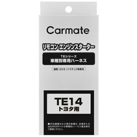 カーメイト｜CAR MATE ハーネス トヨタ （シンマー TE14
