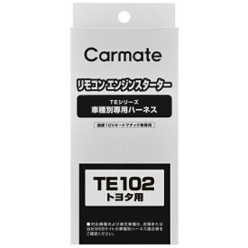 カーメイト｜CAR MATE ハーネス・トヨタ（ヴィッツ TE102