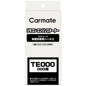 カーメイト｜CAR MATE ハーネス トヨタ TE110