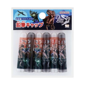 サンスター文具｜sun-star 鉛筆キャップ 6本 ディノ・アース S5035449