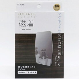 東和産業｜TOWA INDUSTRY 磁着SQマグネットバスミラー 39211
