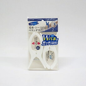 東和産業｜TOWA INDUSTRY NSR ダブルバネベランダ用ピンチ2P　WH ホワイト 24830