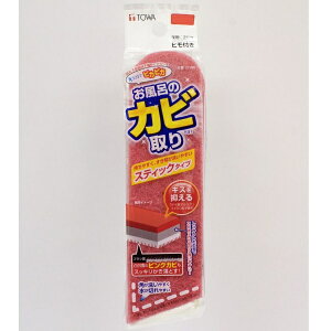 東和産業|TOWA INDUSTRY お風呂のカビ取りスティック レッド 31398