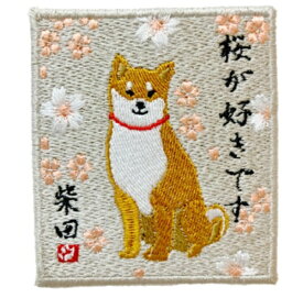 フレンズヒル｜Friendshill ワッペンマグネット　サクラダシバタ ベージュ IS-210-190