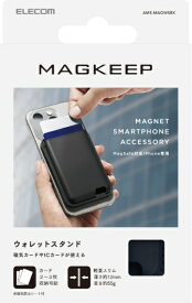 ELECOM｜エレコム カードケース スマホスタンド MagSafe iPhone 用 カード ウォレット スマホ スタンド 2~3枚収納 磁気防止シート付属 マグネット 簡単脱着 軽量 薄型 AMS-MAGWSBK