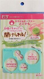 サカエ化成｜SAKAE スマイルオープナーどこでも ミント 37008