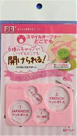 サカエ化成｜SAKAE スマイルオープナーどこでも ピーチ 37011