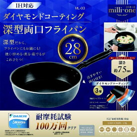 カクセー｜Kakusee milli−one　IH対応 深型両口フライパン28cm ML-03 [IH対応]