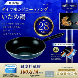 カクセー｜Kakusee milli−one　IH対応 いため鍋28cm ML-05 [IH対応]