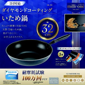 カクセー｜Kakusee milli−one　IH対応 いため鍋32cm ML-06 [IH対応]